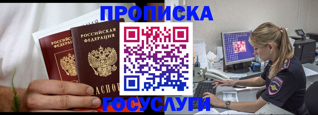 купить прописку в Чернушке
