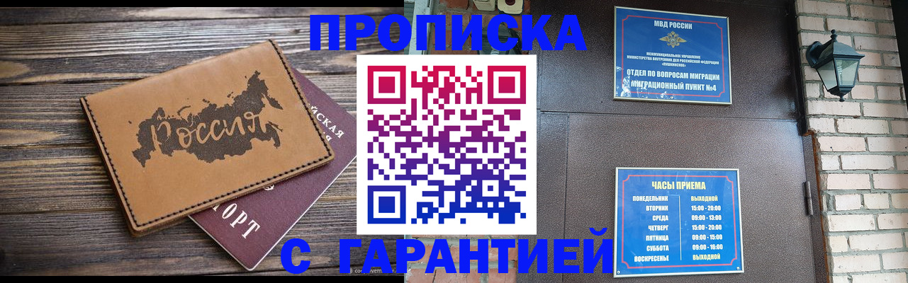 прописка ребенка в Чернушке