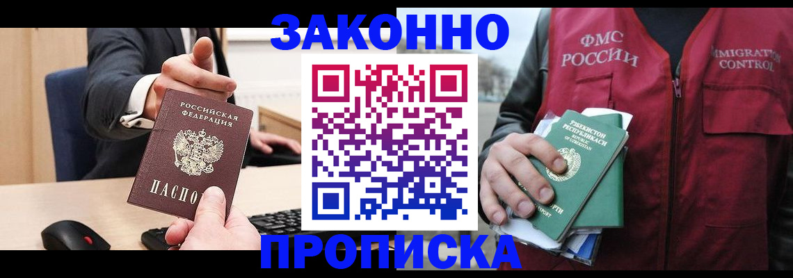 прописка гарантия в Чернушке