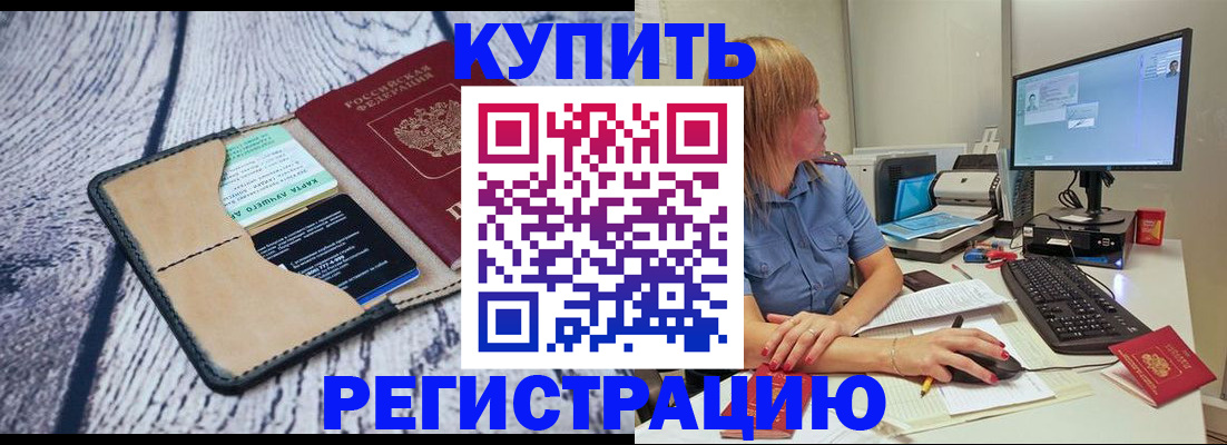 временная регистрация надежно в Чернушке