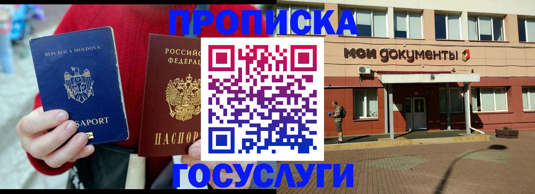 прописка в Чернушке